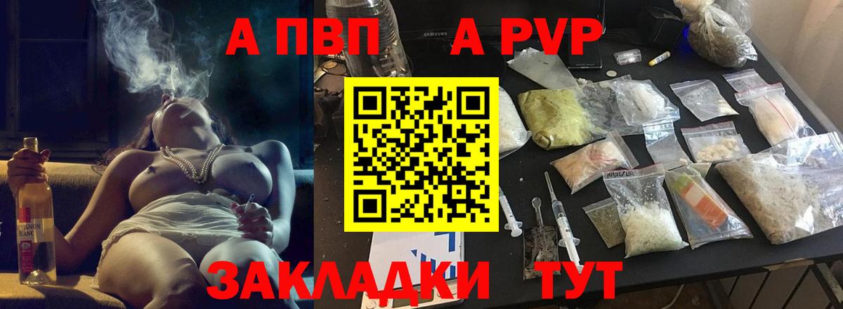 A-PVP кристаллы  Alpha PVP VHQ  A PVP VHQ  Вход с VPN  Елизово 
