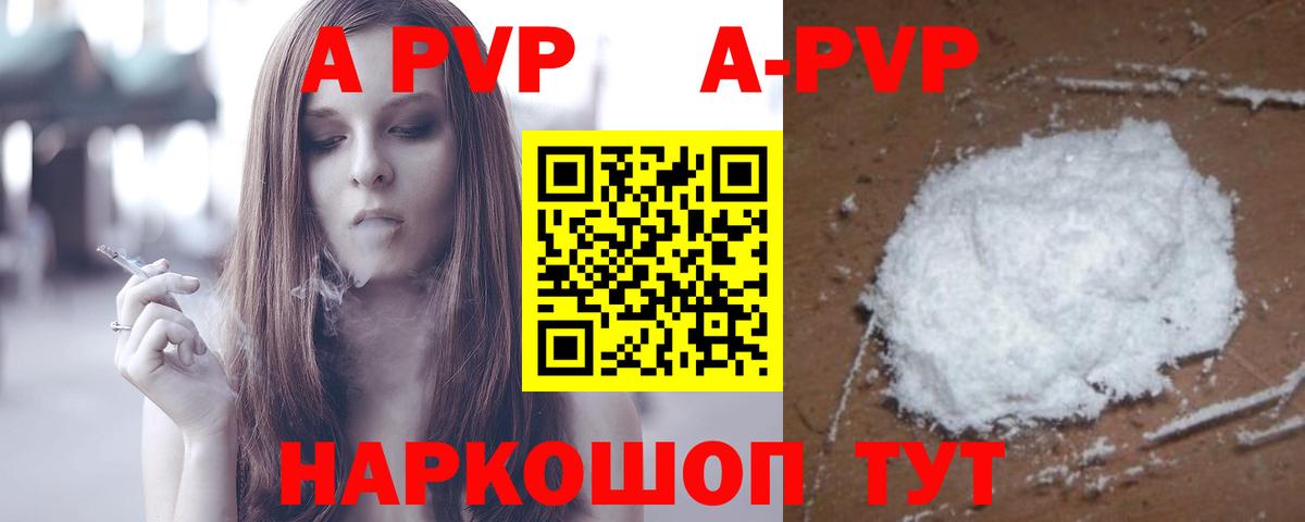A-PVP крисы CK Елизово