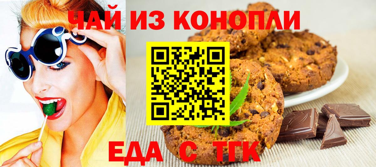 Печенье с ТГК конопля  Вход с VPN  Елизово 