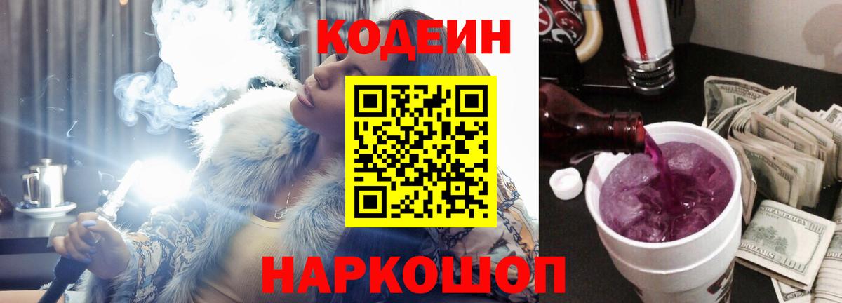 Codein напиток Lean (лин)  Вход с VPN  Елизово  Кодеин напиток Lean (лин) 