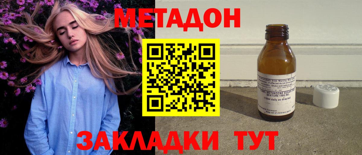 МЕТАДОН кристалл  Метадон мёд  Елизово  Вход с VPN 