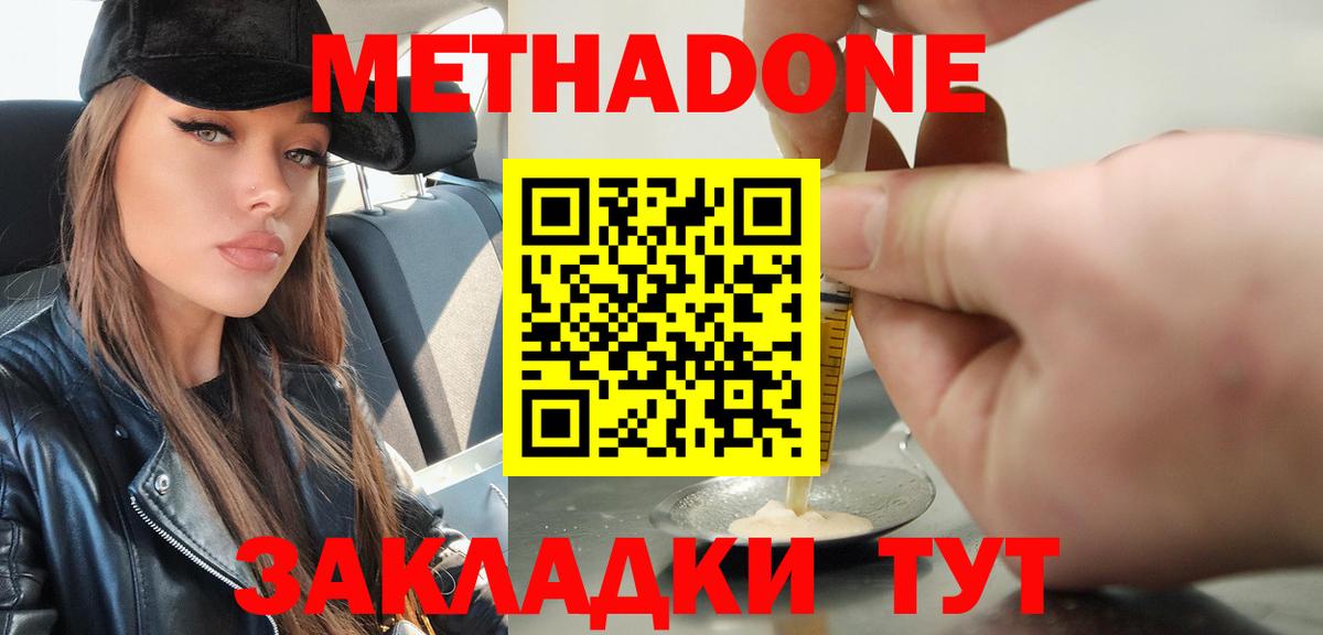 Метадон VHQ Елизово