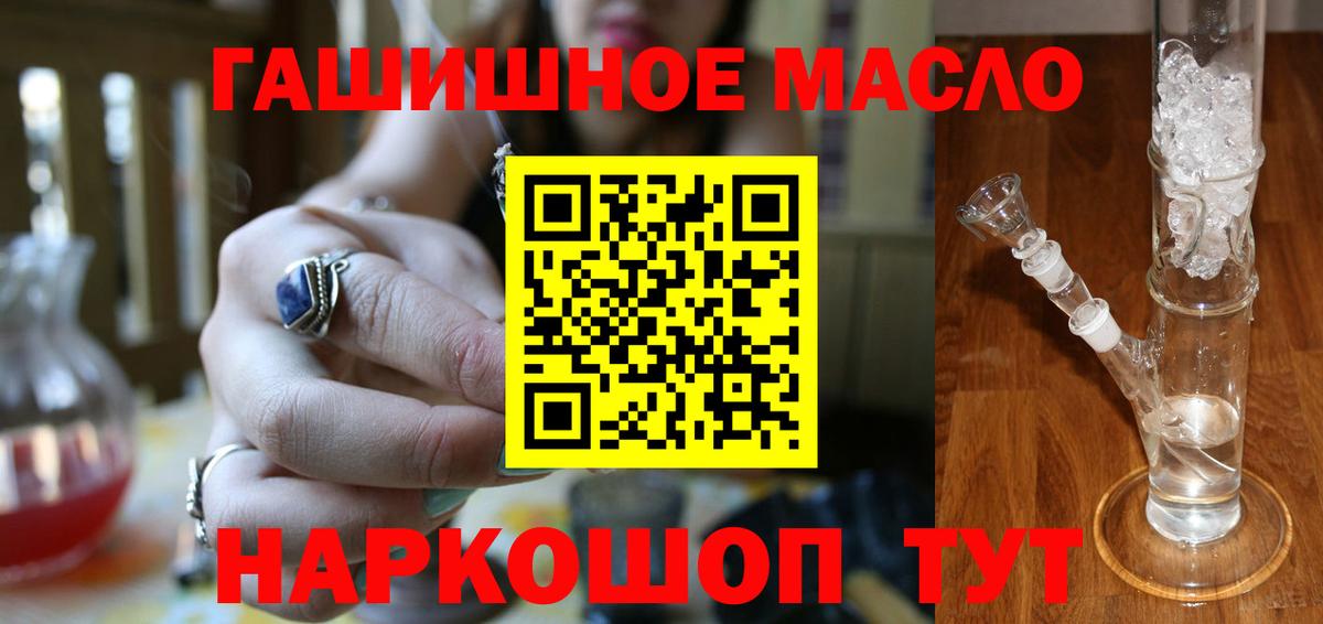 Елизово  ТГК вейп  Вход с VPN  Дистиллят ТГК гашишное масло 